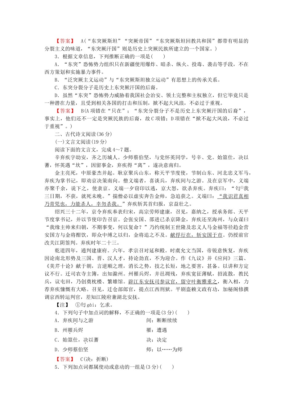高中语文 第2单元 素质升级检测 新人教版必修4_第2页