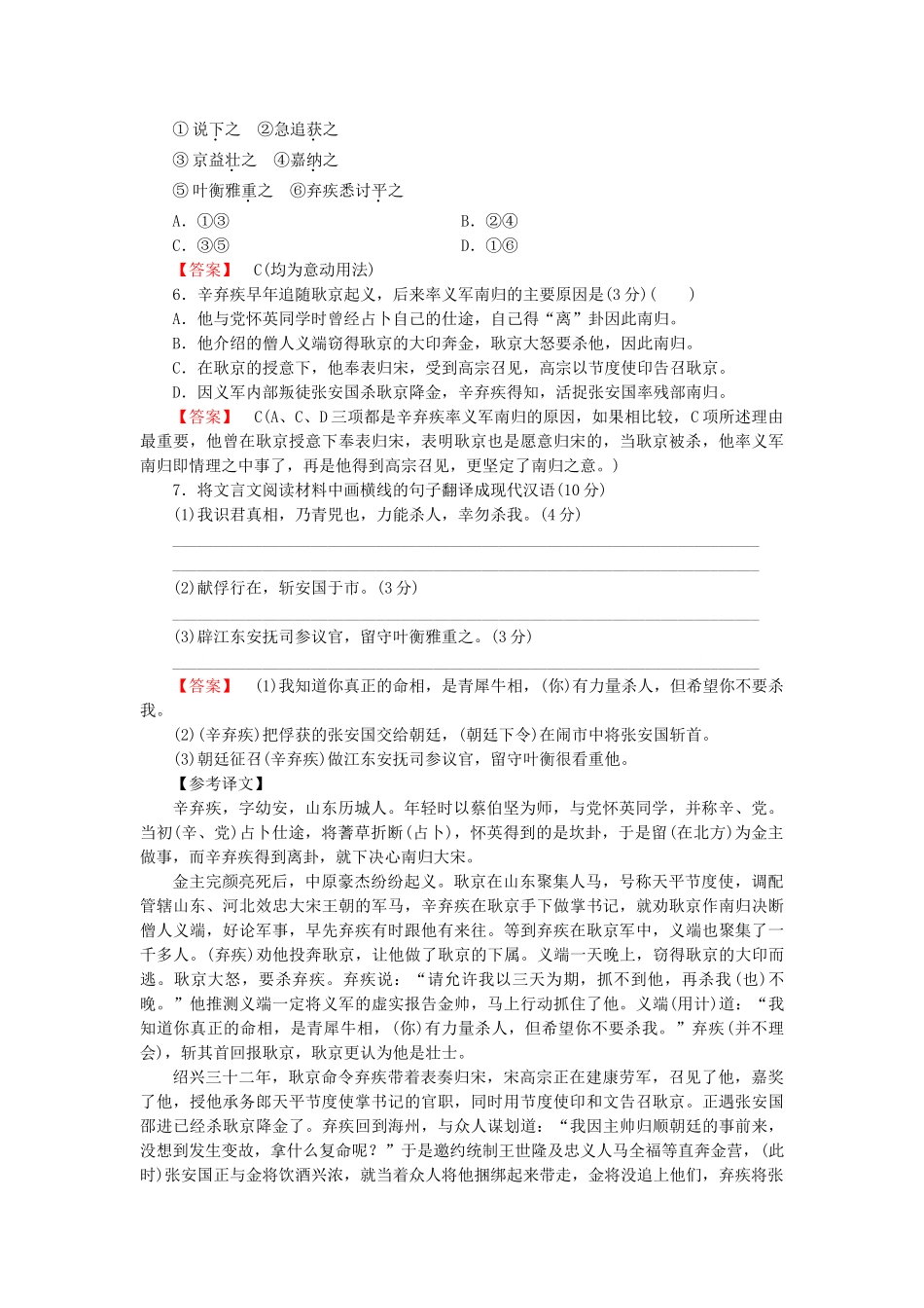 高中语文 第2单元 素质升级检测 新人教版必修4_第3页