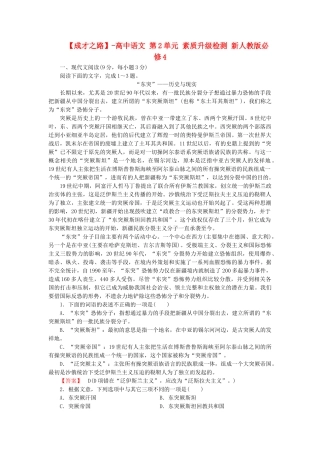 高中语文 第2单元 素质升级检测 新人教版必修4
