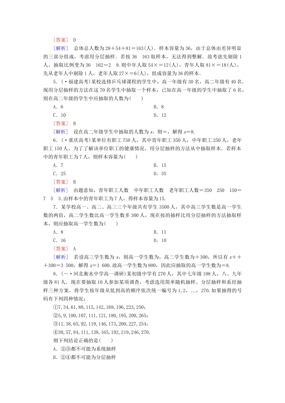 高中数学 2-1-3 分层抽样能力强化提升 新人教A版必修3_第2页