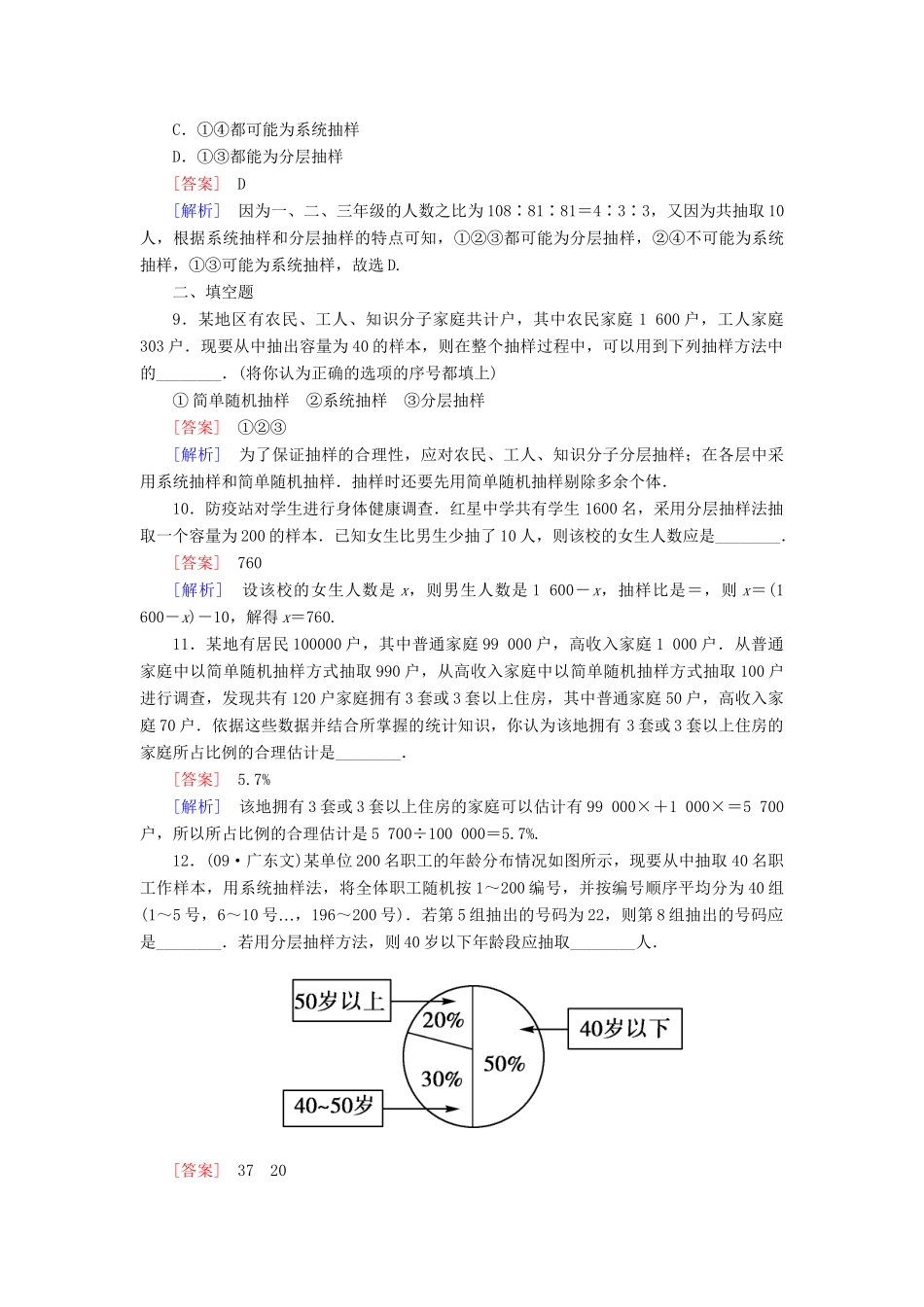 高中数学 2-1-3 分层抽样能力强化提升 新人教A版必修3_第3页