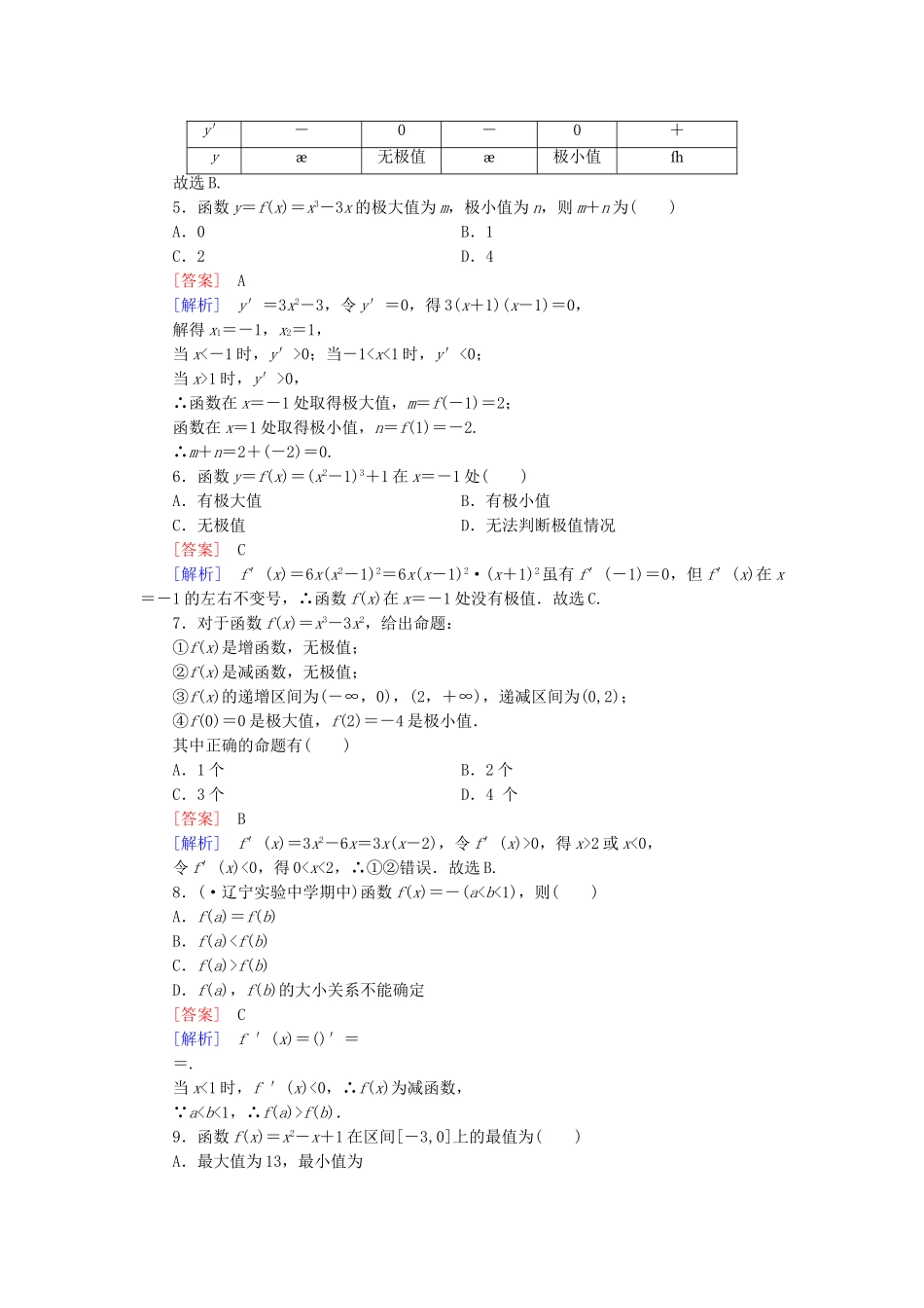 高中数学 1.3 第2课时利用导数研究函数的极值同步测试 新人教B版选修2-2_第2页