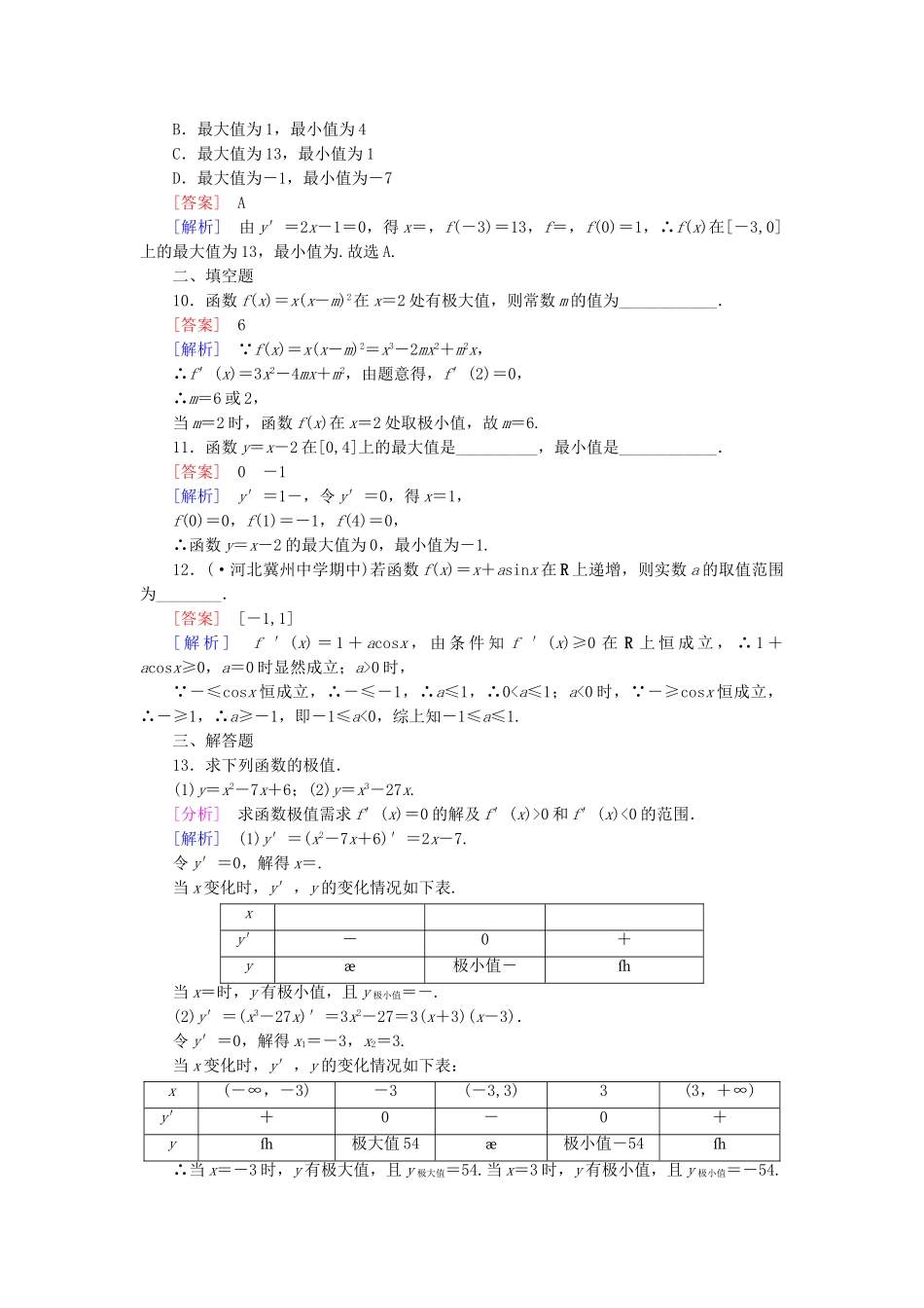 高中数学 1.3 第2课时利用导数研究函数的极值同步测试 新人教B版选修2-2_第3页