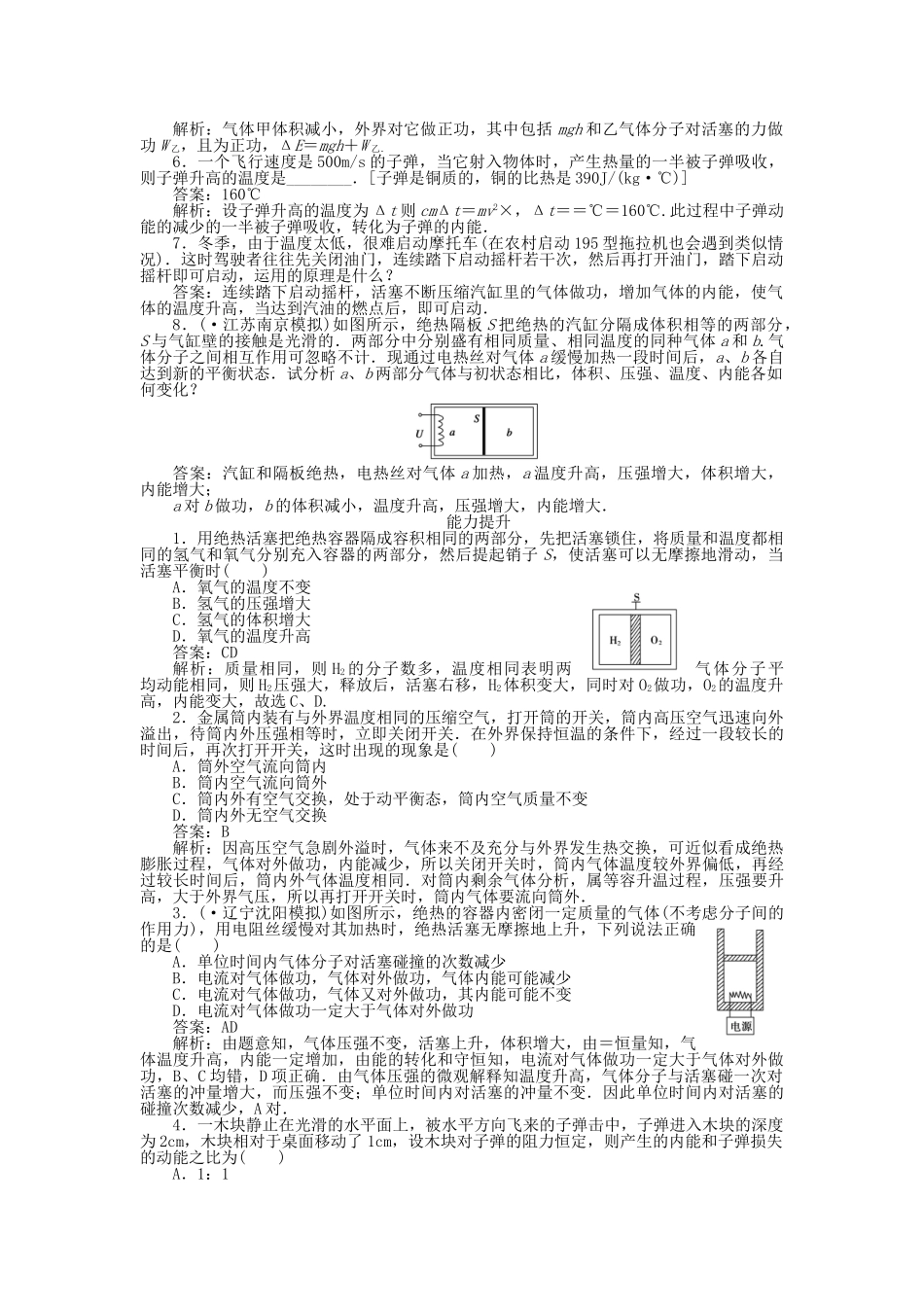 高中物理 第十章 热力学定律 第一节 功和内能课时练习 新人教版选修3-3_第2页
