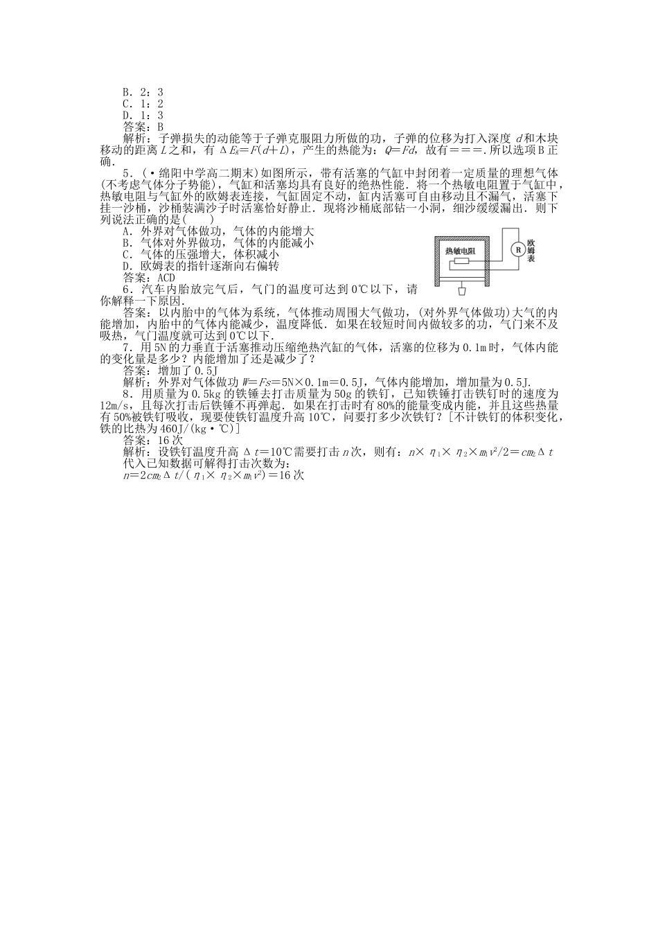 高中物理 第十章 热力学定律 第一节 功和内能课时练习 新人教版选修3-3_第3页