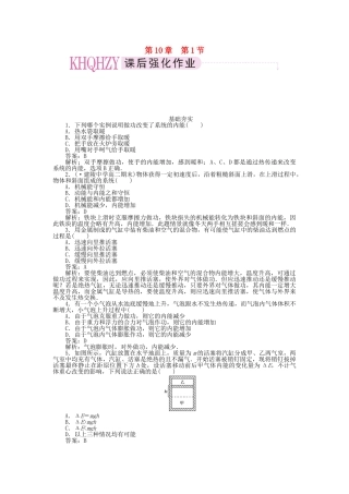 高中物理 第十章 热力学定律 第一节 功和内能课时练习 新人教版选修3-3