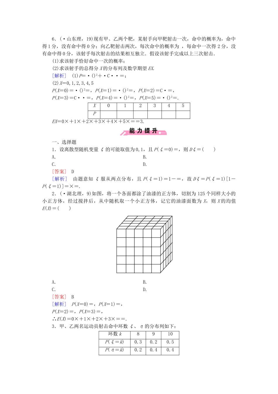 高中数学 第2章 §5离散型随机变量的均值与方差同步测试 北师大版选修2-3_第2页