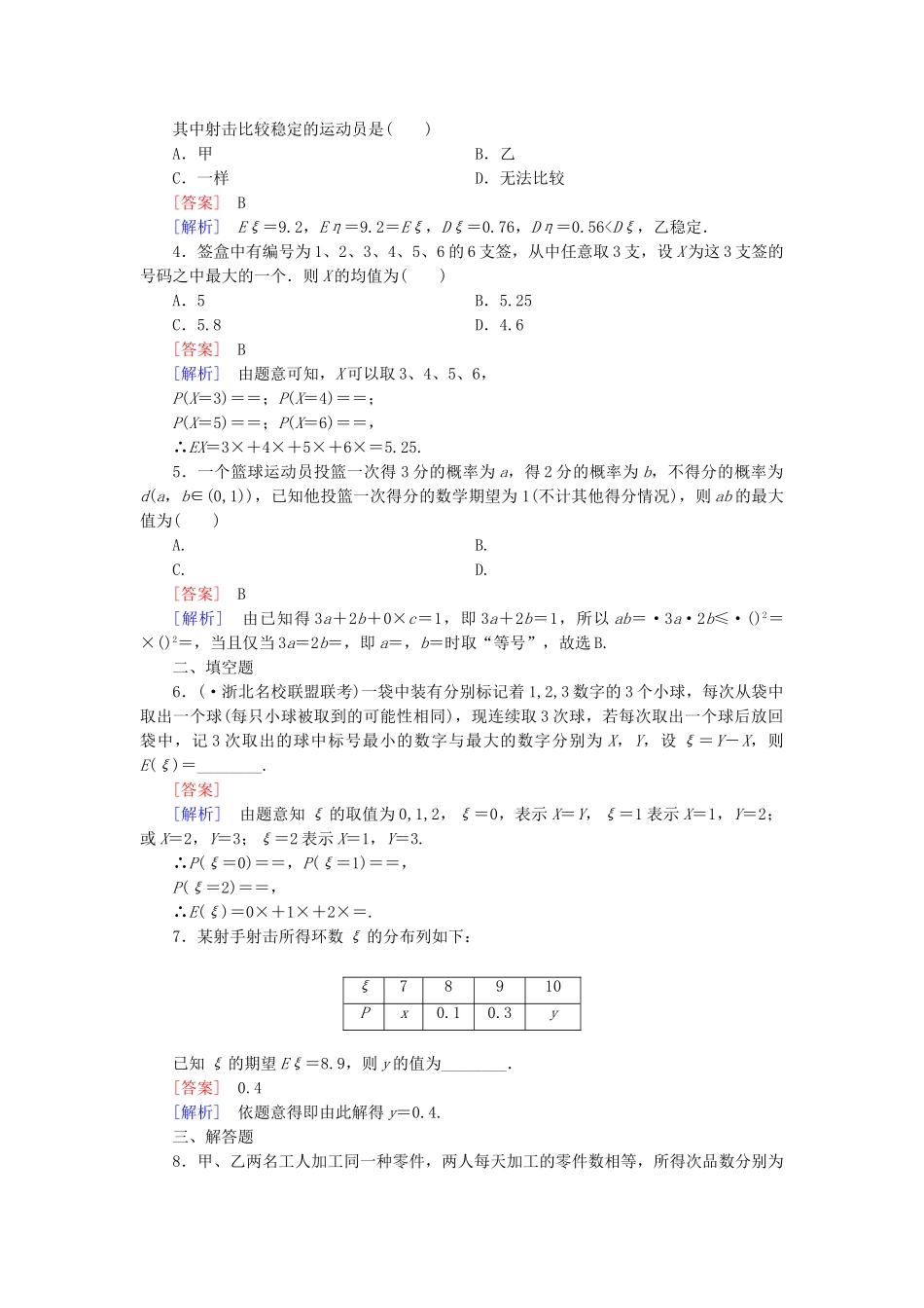 高中数学 第2章 §5离散型随机变量的均值与方差同步测试 北师大版选修2-3_第3页