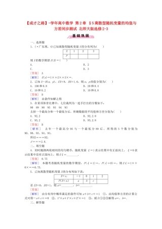 高中数学 第2章 §5离散型随机变量的均值与方差同步测试 北师大版选修2-3