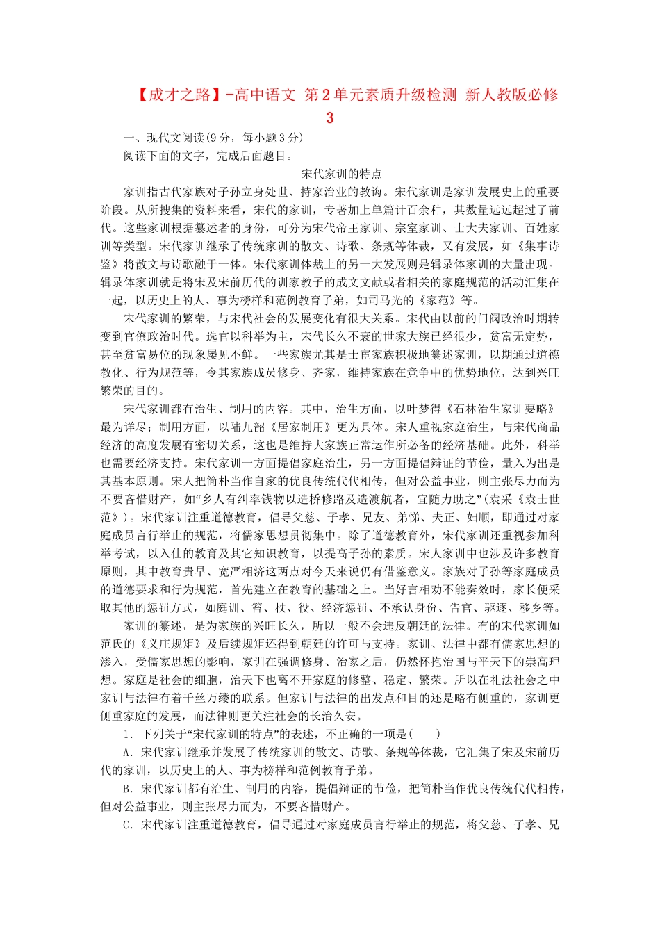 高中语文 第2单元素质升级检测 新人教版必修3_第1页