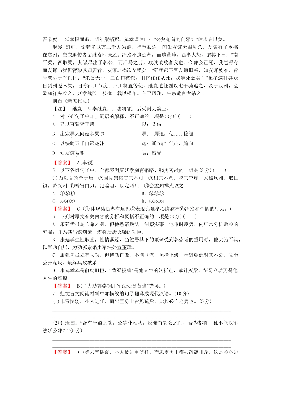 高中语文 第2单元素质升级检测 新人教版必修3_第3页