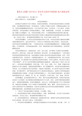 高中语文 第2单元素质升级检测 新人教版必修3