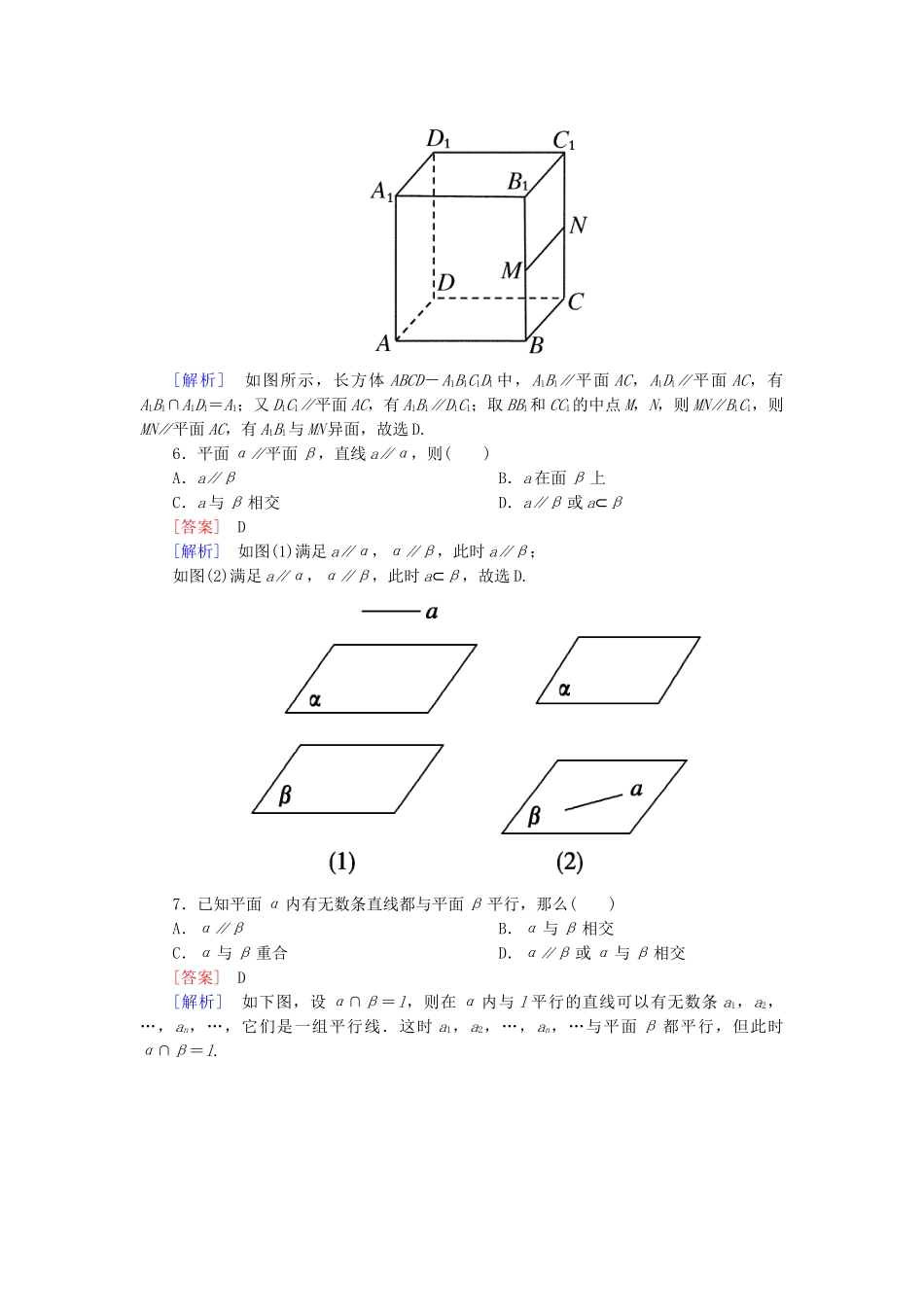 高中数学 2-1-3、4 空间中直线与平面之间的位置关系 平面与平面之间的位置关系能力强化提升 新人教A版必修2_第2页