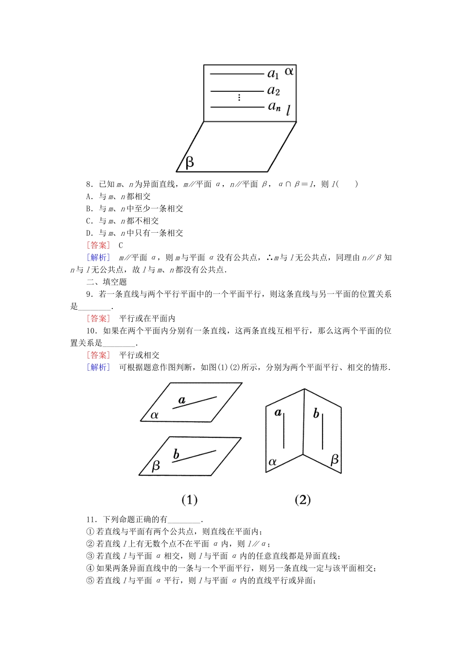 高中数学 2-1-3、4 空间中直线与平面之间的位置关系 平面与平面之间的位置关系能力强化提升 新人教A版必修2_第3页