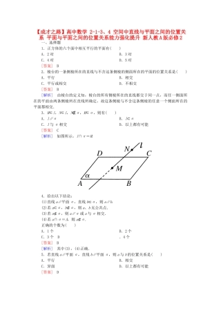 高中数学 2-1-3、4 空间中直线与平面之间的位置关系 平面与平面之间的位置关系能力强化提升 新人教A版必修2