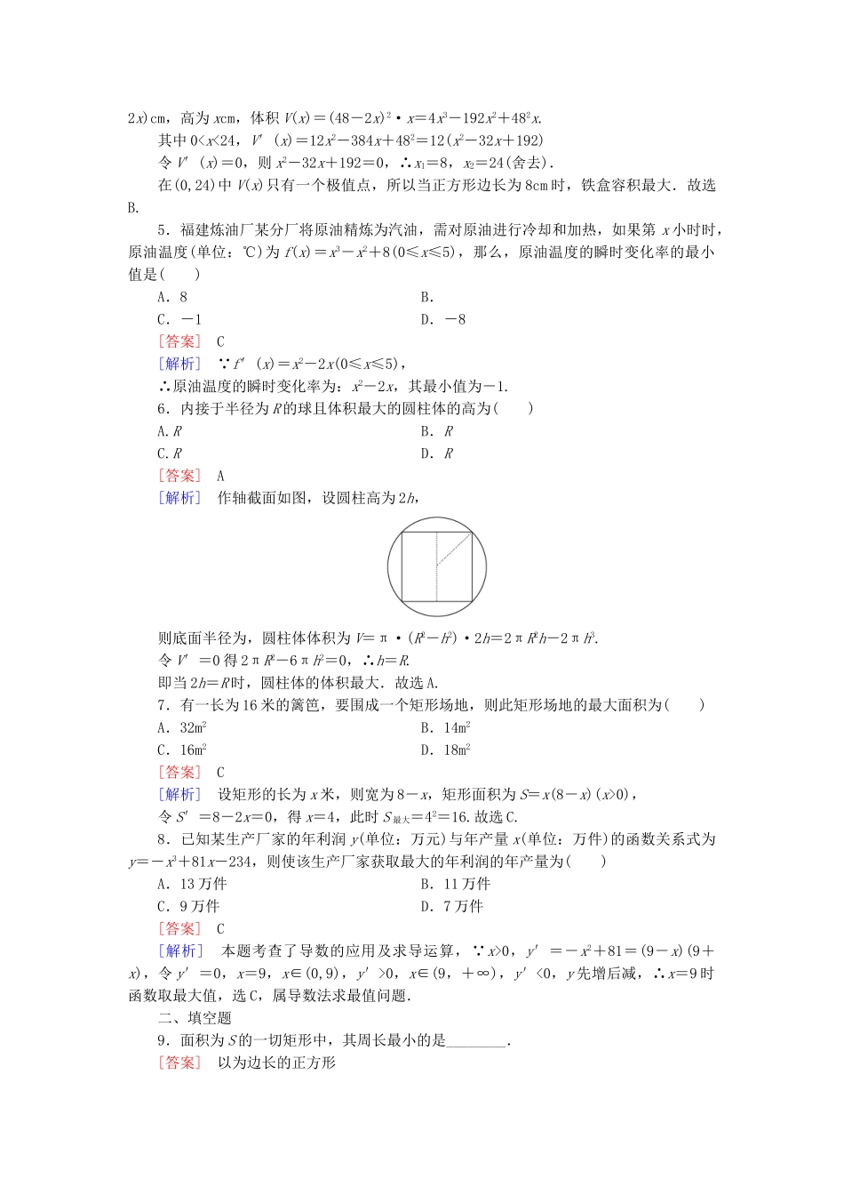 高中数学 1.3 第3课时导数的实际应用同步测试 新人教B版选修2-2_第2页