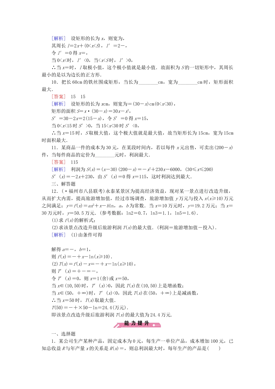 高中数学 1.3 第3课时导数的实际应用同步测试 新人教B版选修2-2_第3页