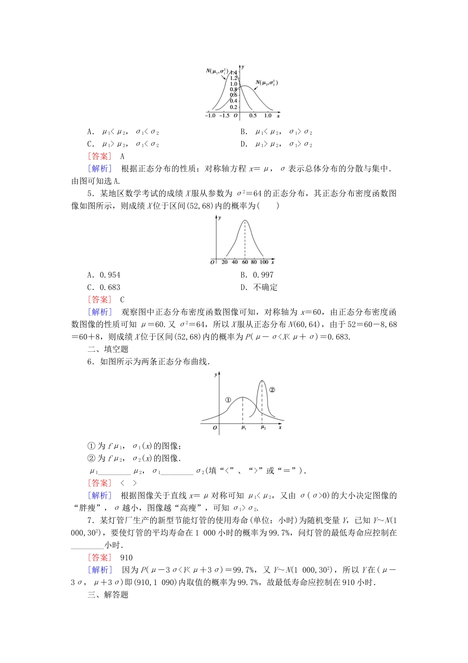 高中数学 第2章 §6正态分布同步测试 北师大版选修2-3_第3页