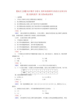 高中数学 2-2-1 用样本的频率分布估计总体分布能力强化提升 新人教A版必修3