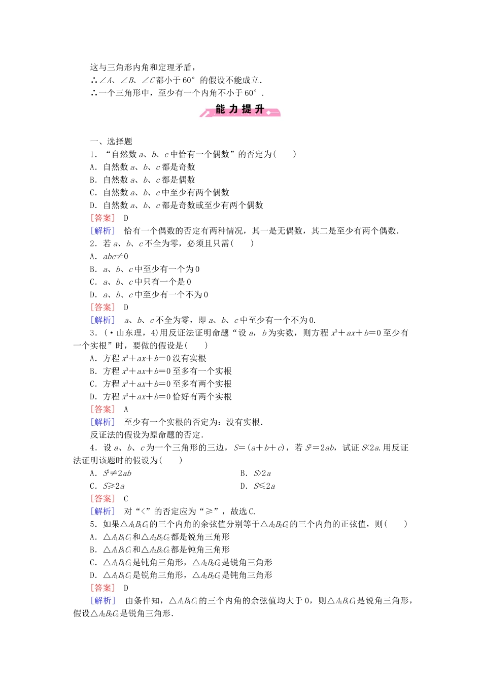 高中数学 1.3 反证法基础巩固 北师大版选修2-2_第2页