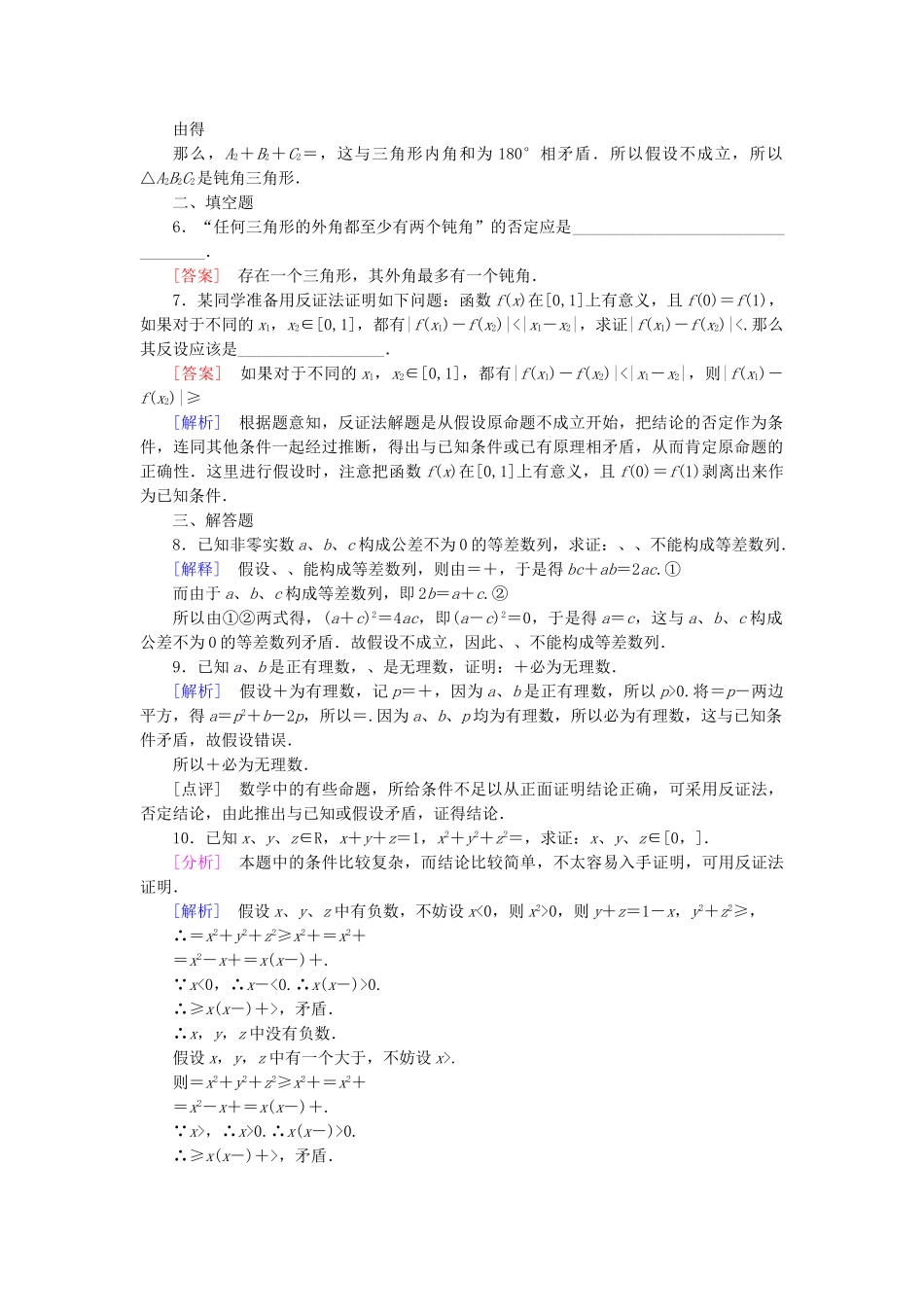 高中数学 1.3 反证法基础巩固 北师大版选修2-2_第3页