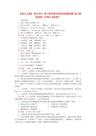 高中语文 第2课李逵负荆同步检测试题 新人教版选修《中国小说欣赏》