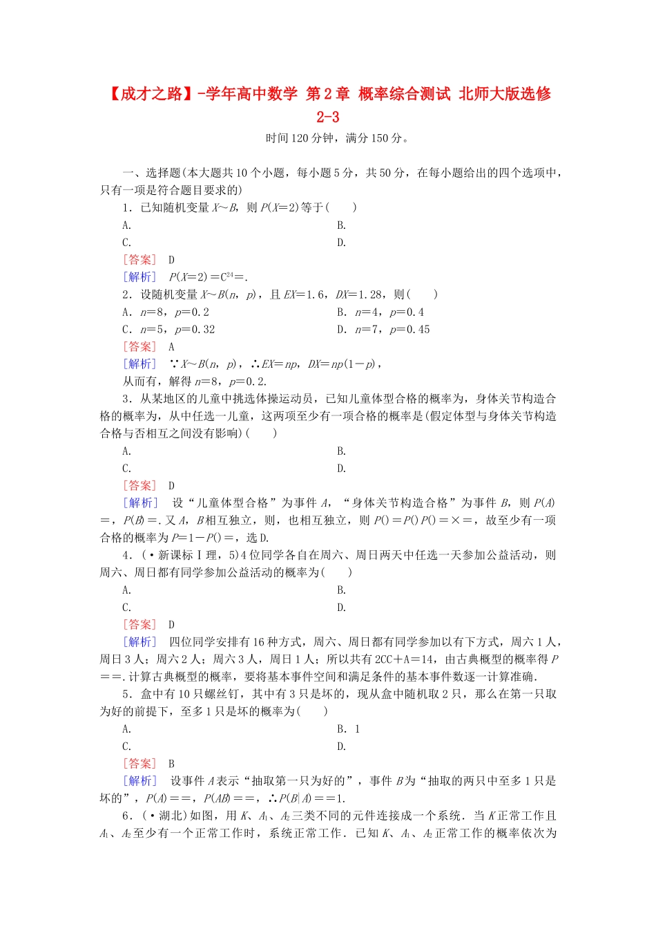 高中数学 第2章 概率综合测试 北师大版选修2-3_第1页