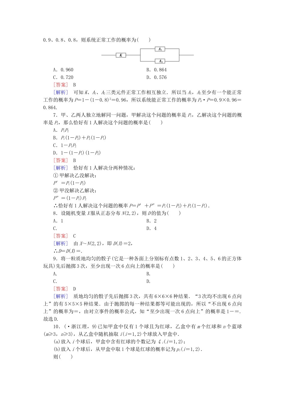 高中数学 第2章 概率综合测试 北师大版选修2-3_第2页