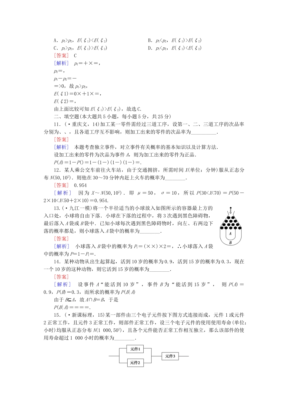 高中数学 第2章 概率综合测试 北师大版选修2-3_第3页