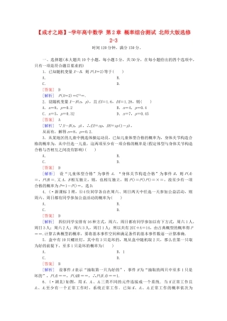 高中数学 第2章 概率综合测试 北师大版选修2-3