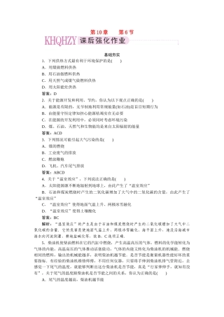 高中物理 第十章热力学定律第六节能源和可持续发展课时练习 新人教版选修3-3