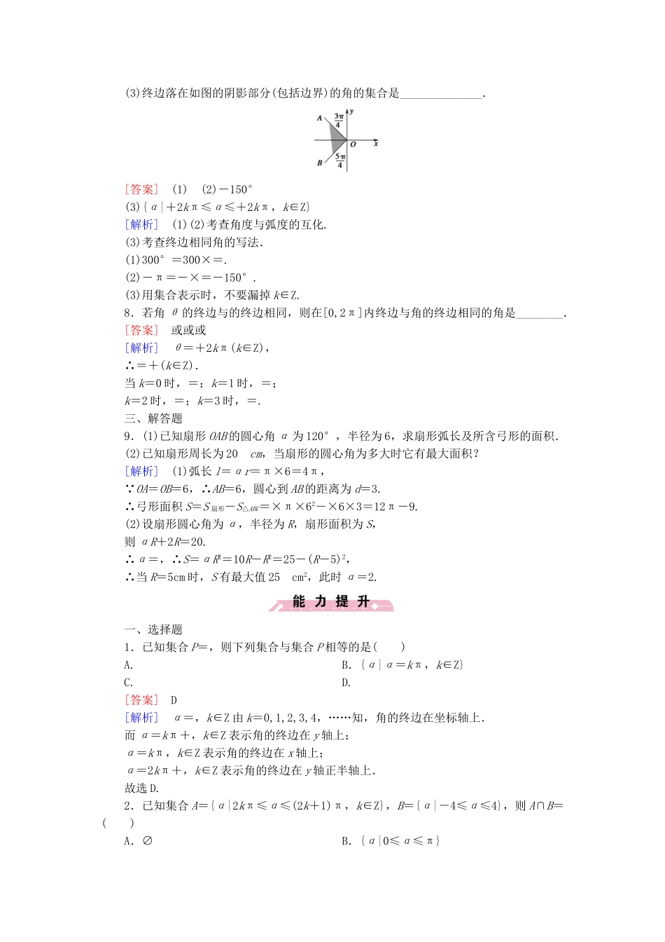 高中数学 1.3 弧度制基础巩固 北师大版必修4_第2页