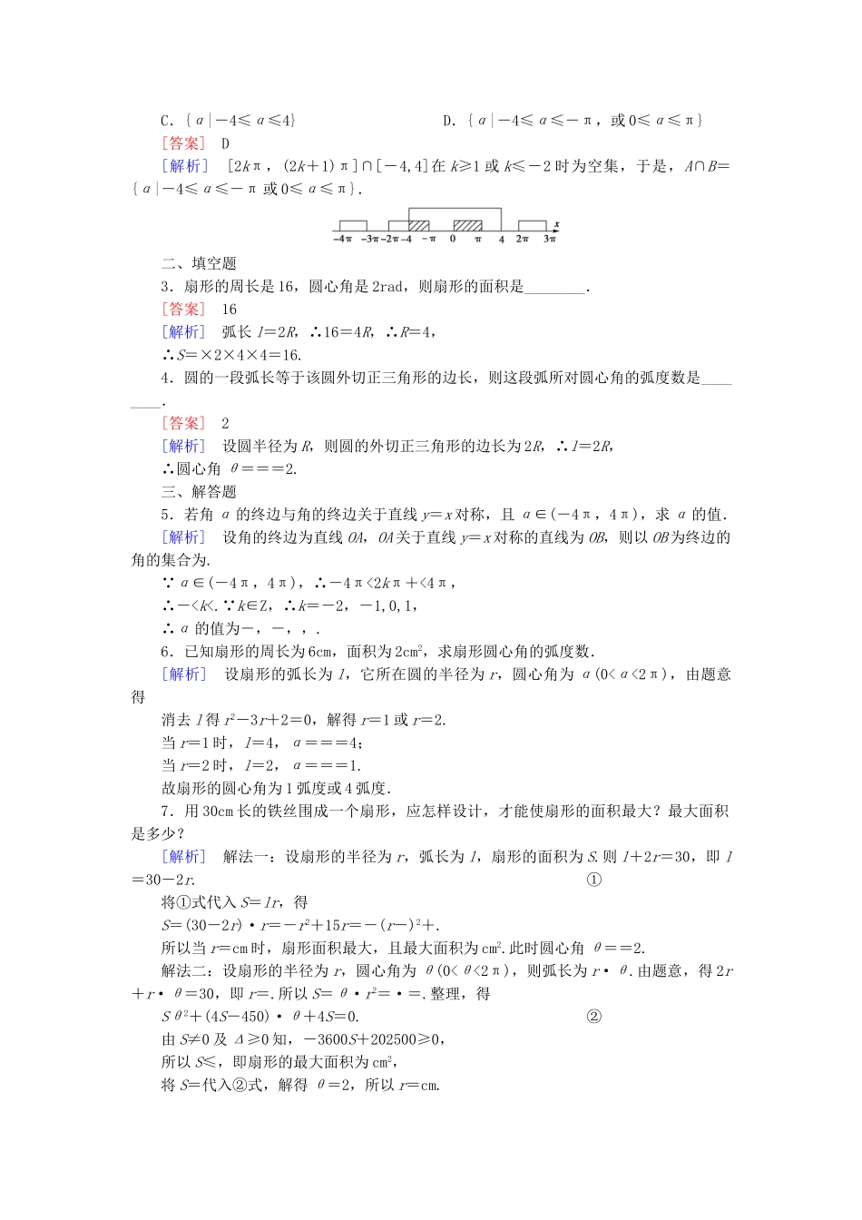 高中数学 1.3 弧度制基础巩固 北师大版必修4_第3页