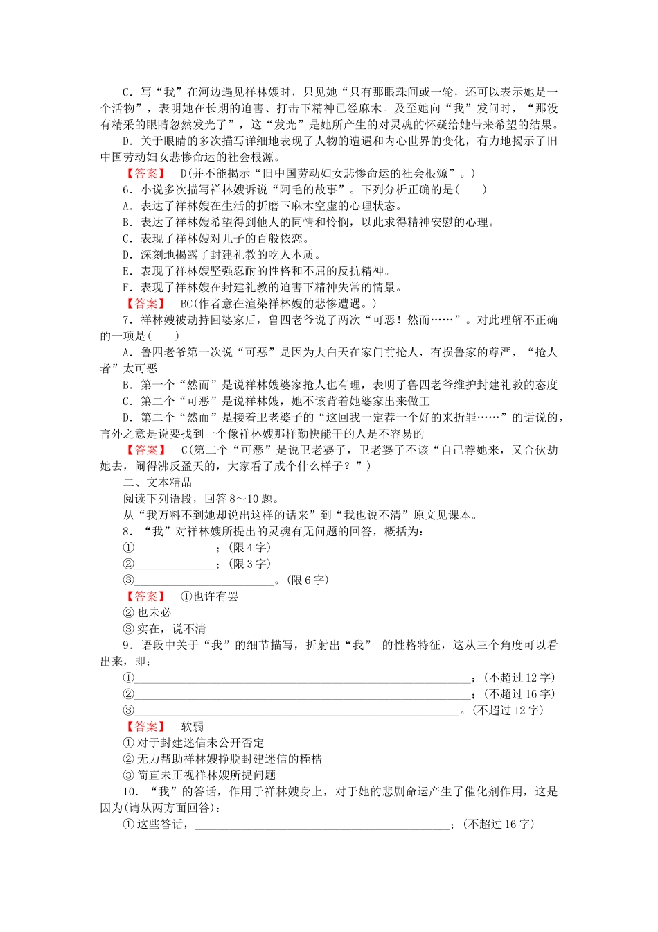 高中语文 第2课祝福同步练习 新人教版必修3  _第2页