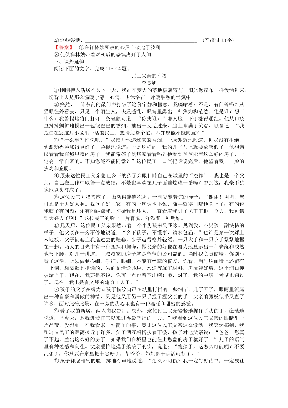 高中语文 第2课祝福同步练习 新人教版必修3  _第3页