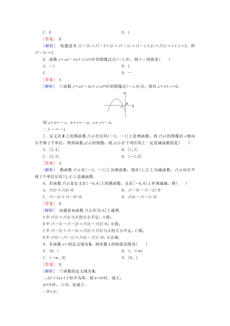 高中数学 第2章 函数测试题 北师大版必修1_第2页