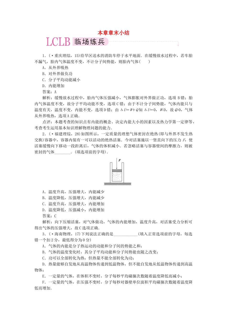 高中物理 第十章热力学定律章末小结课时练习 新人教版选修3-3_第1页