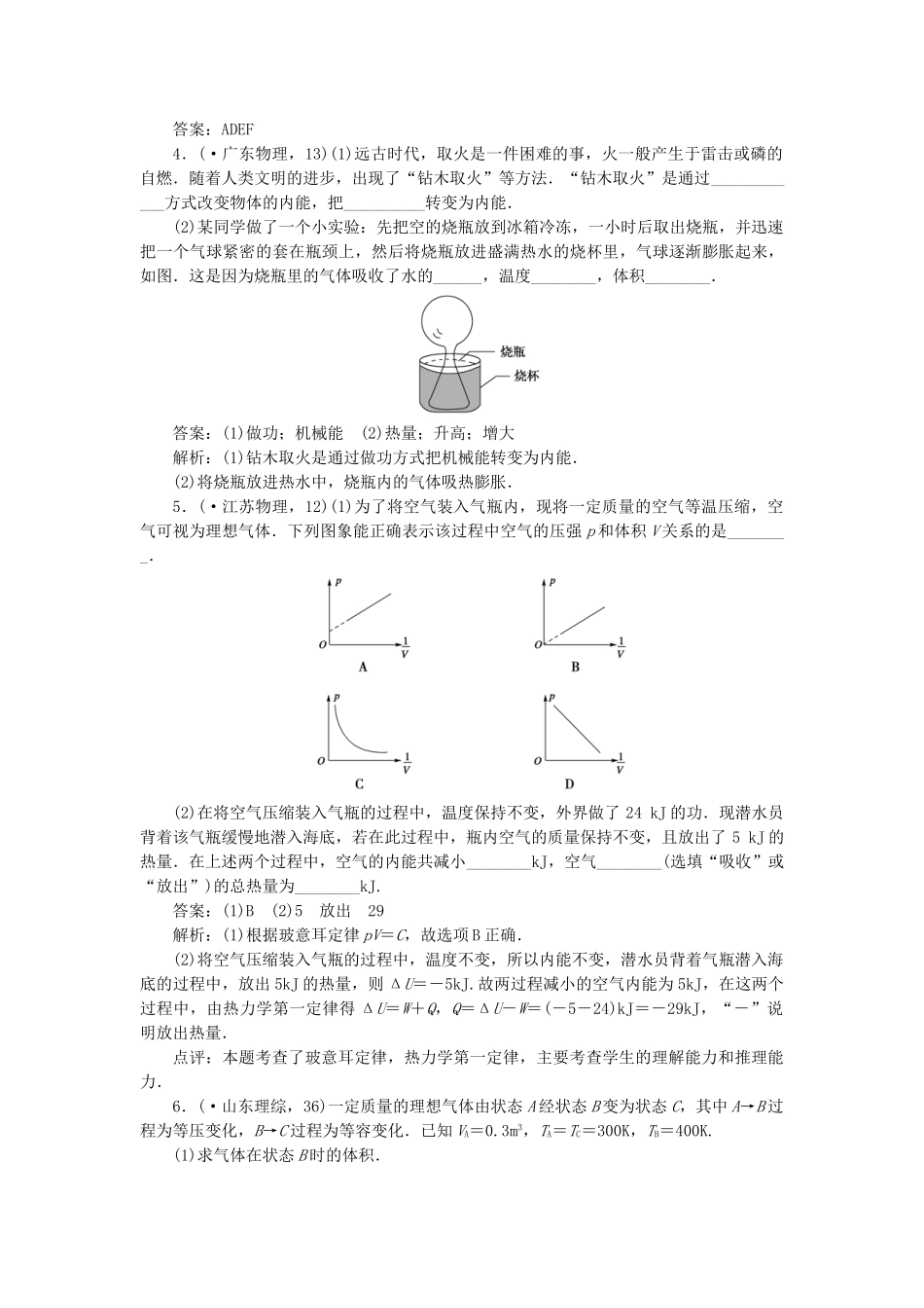 高中物理 第十章热力学定律章末小结课时练习 新人教版选修3-3_第2页