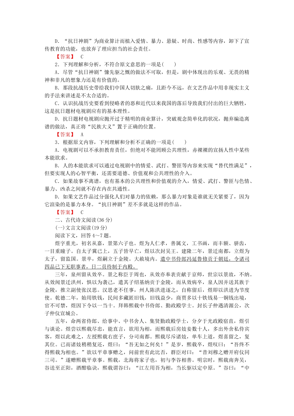 高中语文 第3单元 素质升级检测 新人教版必修4_第2页