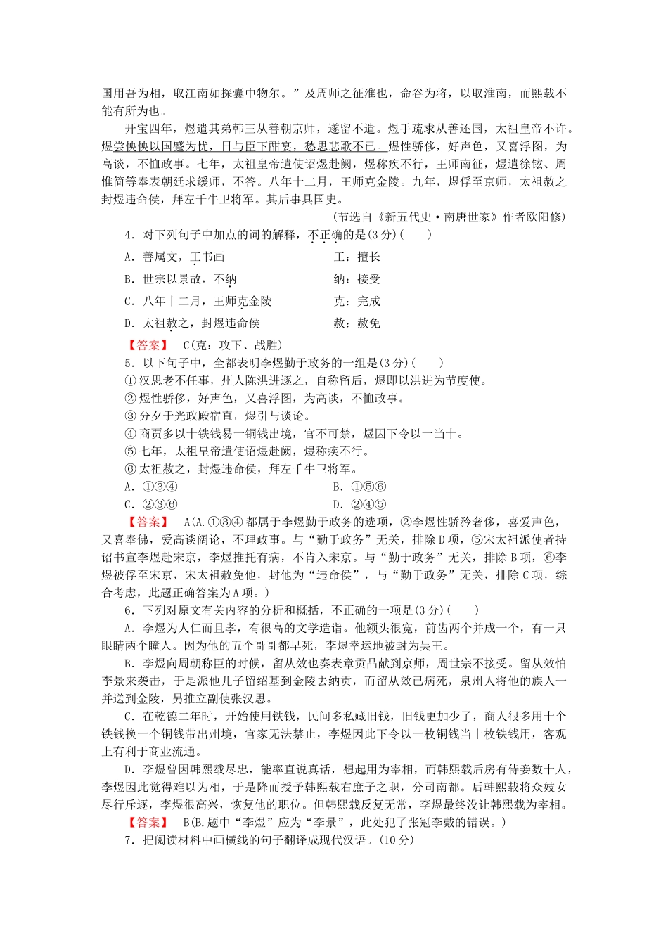 高中语文 第3单元 素质升级检测 新人教版必修4_第3页