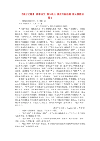 高中语文 第3单元 素质升级检测 新人教版必修4