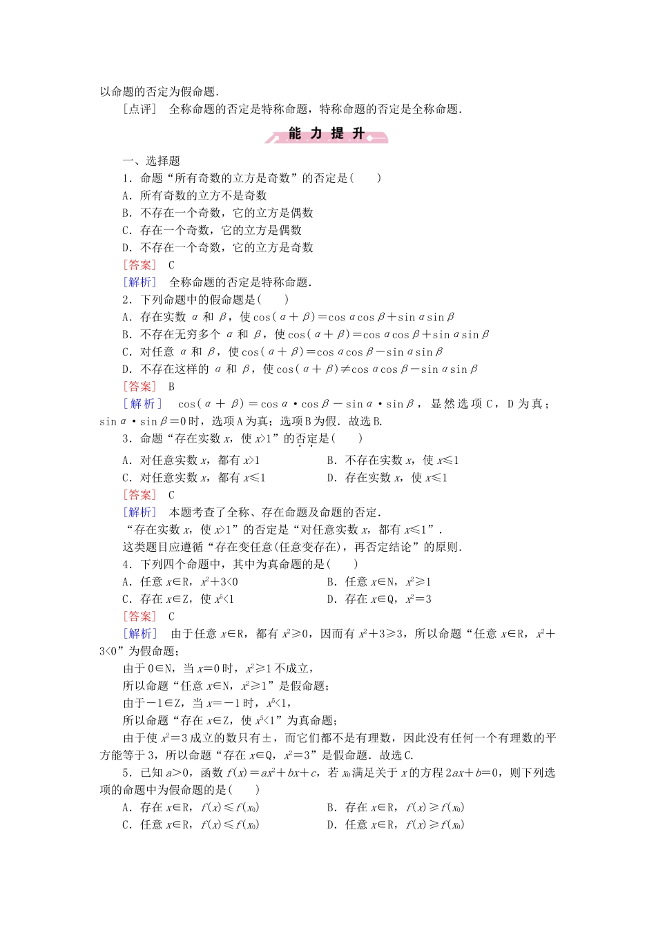 高中数学 1.3 全称量词与存在量词基础达标 北师大版选修2-1_第2页