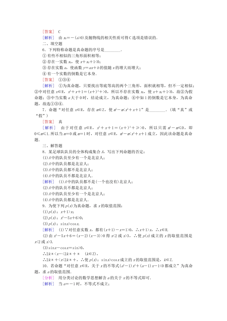 高中数学 1.3 全称量词与存在量词基础达标 北师大版选修2-1_第3页