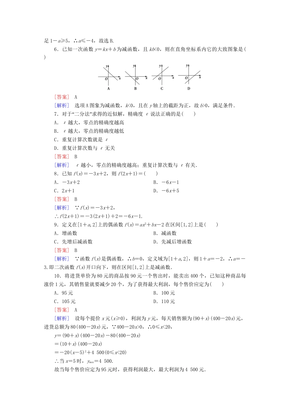 高中数学 第2章 函数综合测试（A卷）新人教B版必修1_第2页