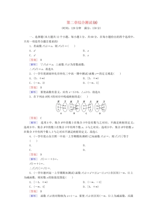 高中数学 第2章 函数综合测试（A卷）新人教B版必修1