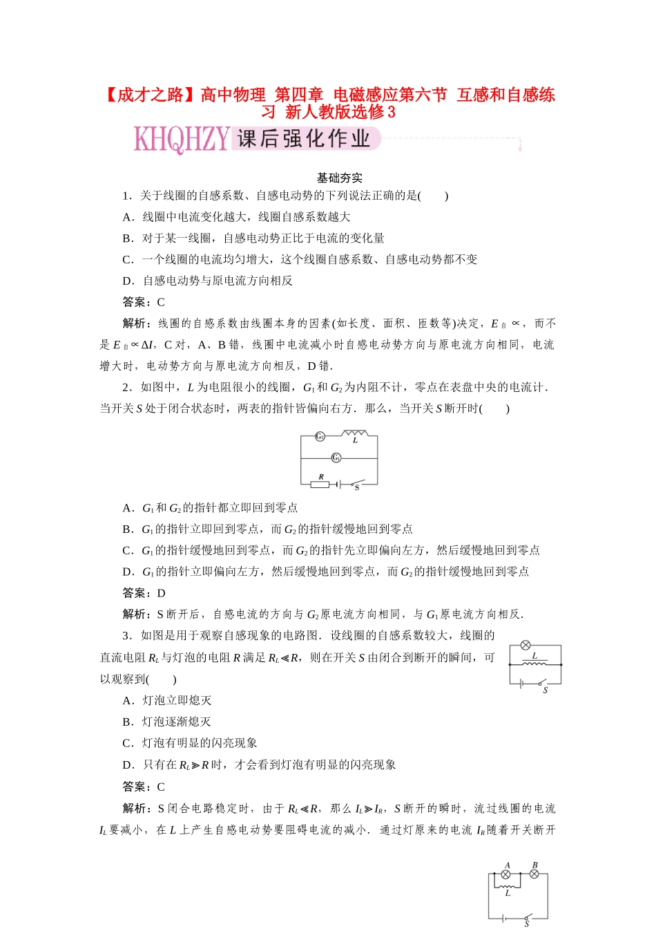 高中物理 第四章 电磁感应第六节 互感和自感练习 新人教版选修3_第1页