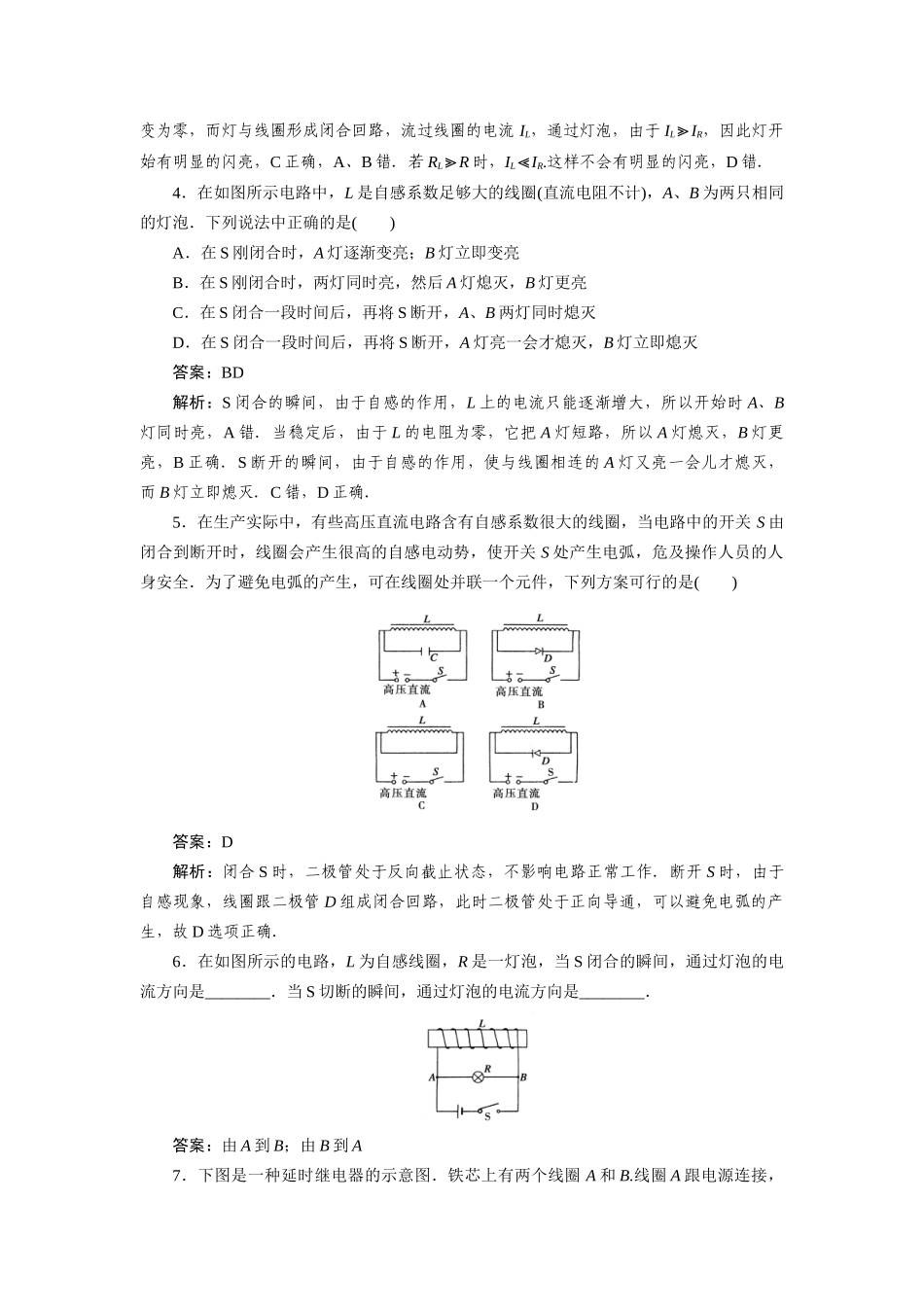 高中物理 第四章 电磁感应第六节 互感和自感练习 新人教版选修3_第2页