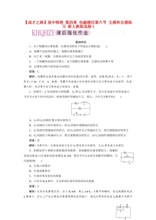 高中物理 第四章 电磁感应第六节 互感和自感练习 新人教版选修3
