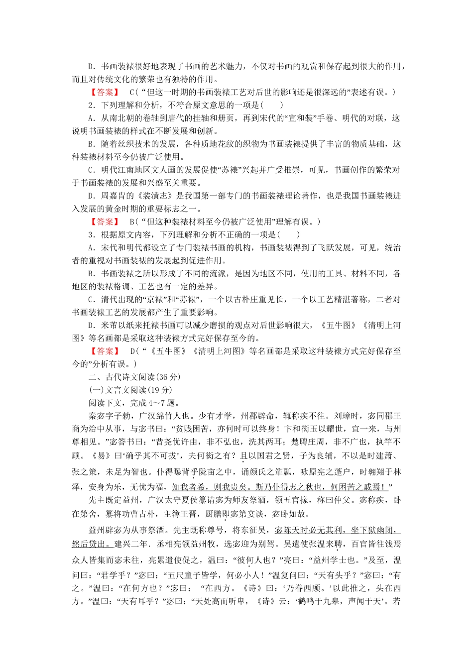 高中语文 第3单元素质升级检测 新人教版必修3_第2页