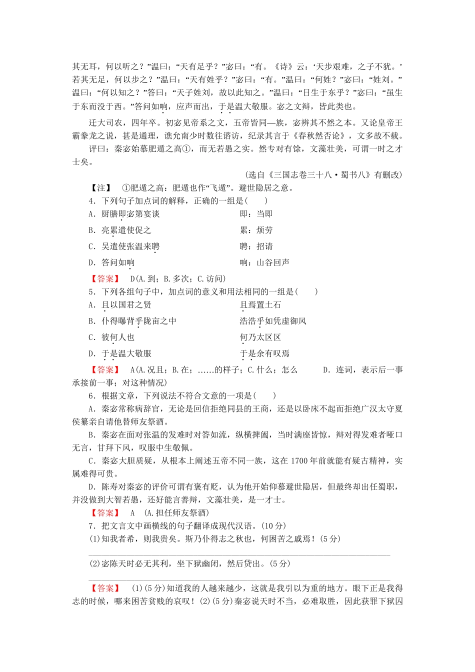 高中语文 第3单元素质升级检测 新人教版必修3_第3页